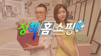 정책 홈쇼핑 K