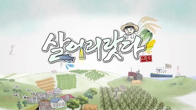 귀농다큐 살어리랏다 시즌5