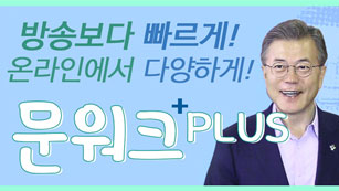 문워크 Plus
