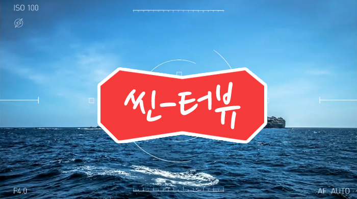 씬터뷰