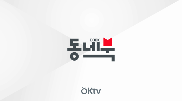 동네북