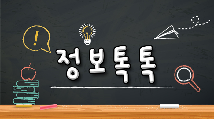 정보톡톡