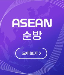 ASEAN 순방