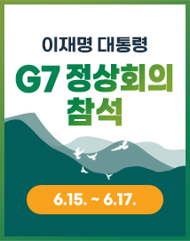 이재명 대통령 G7 정상회의 참석