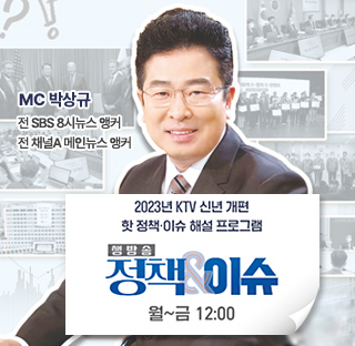 생방송 정책&amp;이슈 다시보기 목록으로 이동