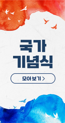 국가기념식 모아보기