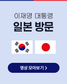 이재명 대통령 일본 방문