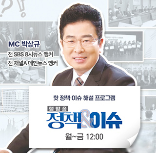생방송 정책&amp;이슈 다시보기 목록으로 이동