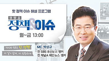 생방송 정책&amp;이슈 다시보기 목록으로 이동
