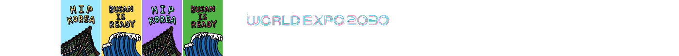 부산엑스포 특집페이지 바로가기