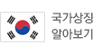 국가상징 알아보기