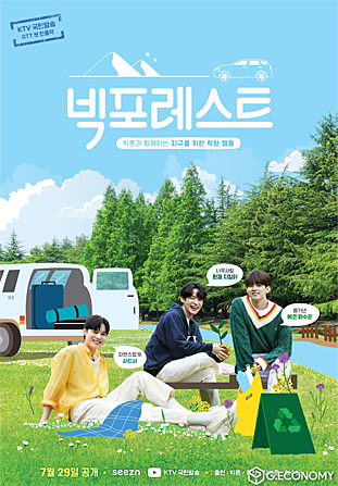 빅포레스트