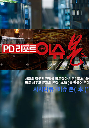 pd리포트 이슈 본