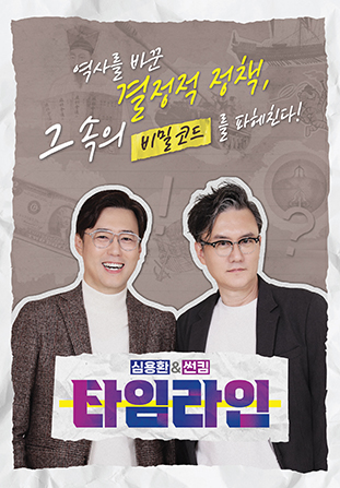 심용환&썬킴 타임라인